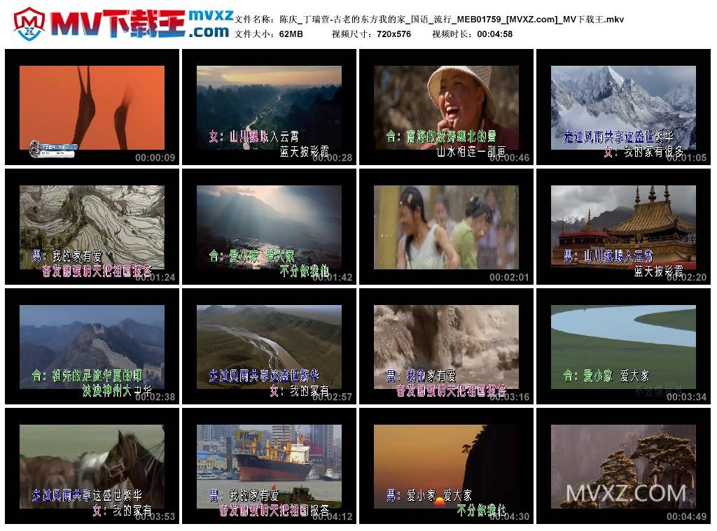 陈庆_丁瑞萱-古老的东方我的家_国语_流行_MEB01759